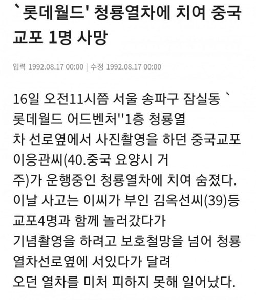 롯데월드 개장 최초의 사망사고