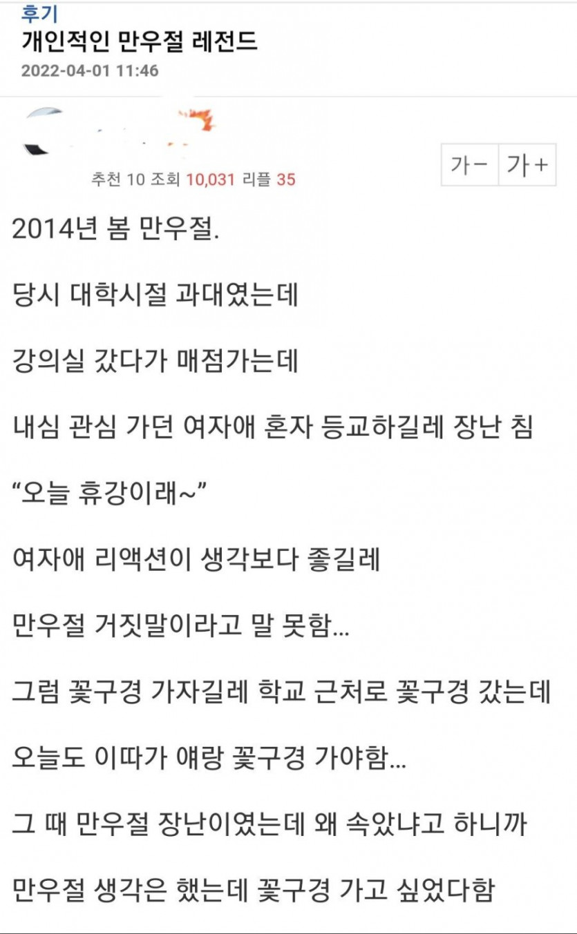 만우절 장난으로 결혼을 하게 된 엠팍인