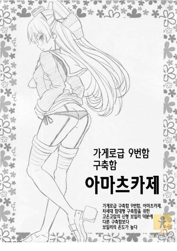 아마츠카제 땀 범벅 18금