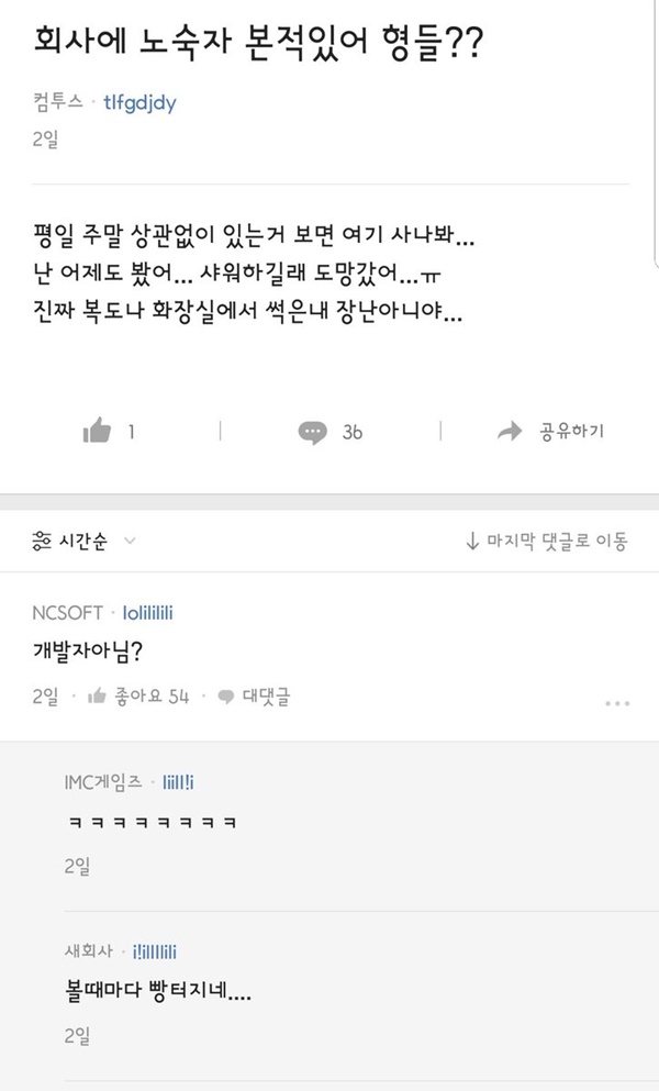 회사에 노숙자 본적있어?