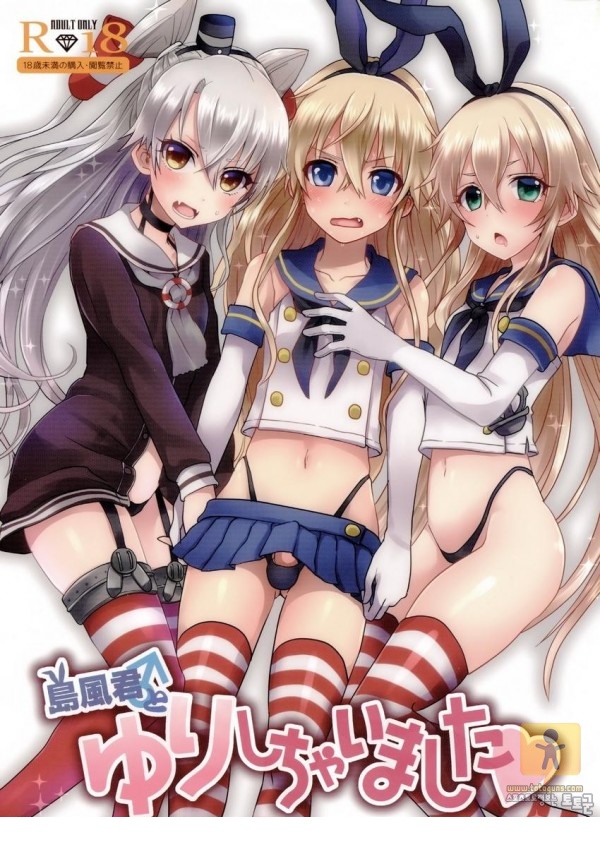 Shimakaze-kun to Yuri Shichai Mashita