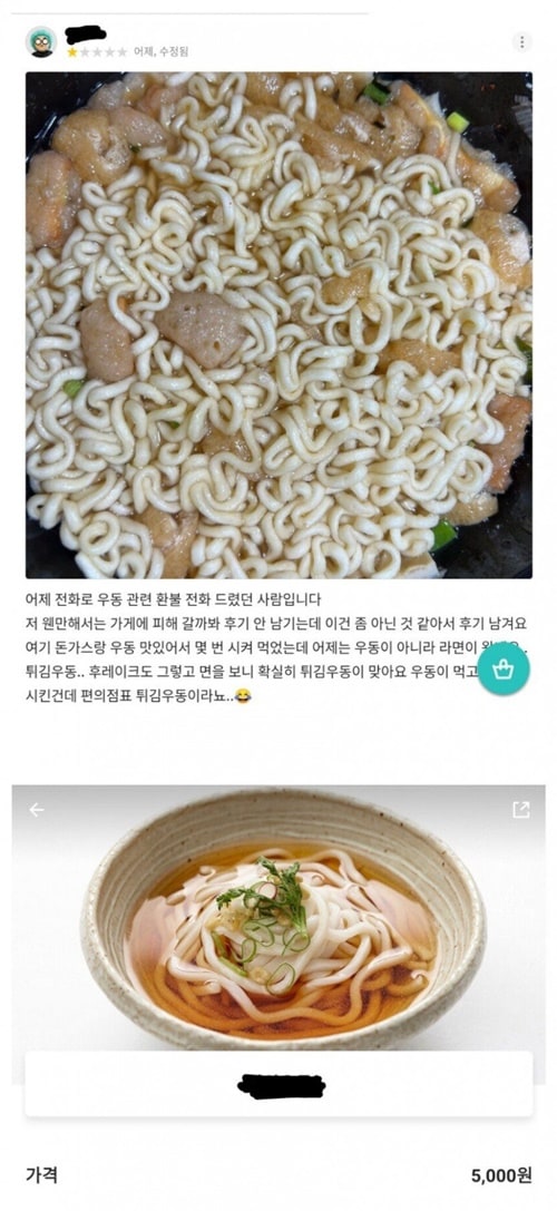 5000원 배달 우동