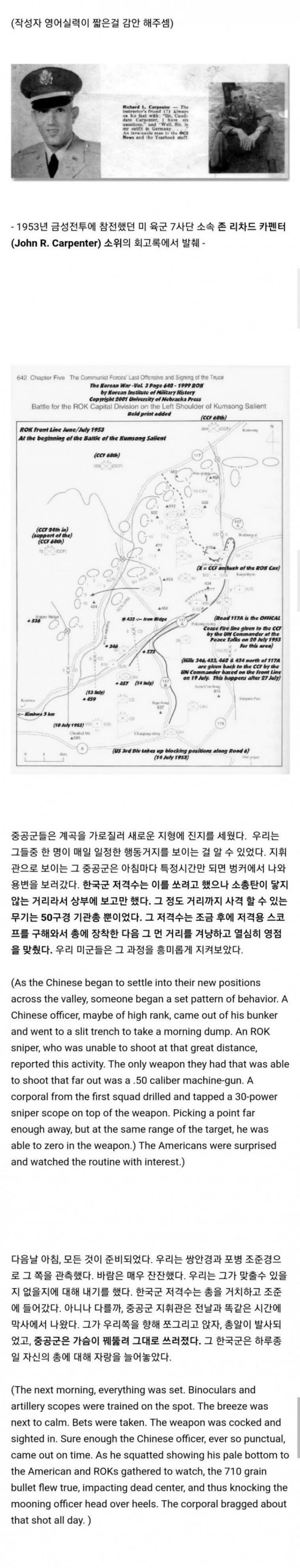 한국군의 사격 실력을 기록한 미군